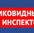 Вниманию предпринимателей! Антиковидный инспектор в предприятиях и организациях района - Шаранский район