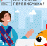ПЕРЕПИСЬ 2020: Как узнать переписчика? - Шаранский район