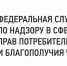 «Горячая линия» для потребителей по качеству и безопасности парфюмерно – косметической продукции - Шаранский район