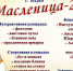 Уважаемые жители Шаранского района! Приглашаем на праздничное мероприятие «Гуляй, народ, Масленица у ворот!» - Шаранский район