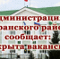 Внимание конкурс! Прием документов для участия в конкурсе на замещение вакантной должности муниципальной службы в администрации Шаранского района Республики Башкортостан - Шаранский район