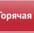 Горячая линия по вопросам качества и безопасности хлебобулочных изделий и кондитерской продукции! - Шаранский район