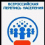 Вопросы-ответ по переписи - Шаранский район