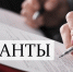 Осуществляется прием документов на получение грантов в форме субсидий субъектами малого и среднего предпринимательства, включенными в реестр социальных предпринимателей - Шаранский район