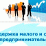 Объявление  о проведении конкурса по муниципальной программе «Развитие и поддержка малого и среднего предпринимательства в муниципальном районе Шаранский район Республики Башкортостан» - Шаранский район