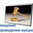 Извещение о приеме заявлений граждан о намерении участвовать в аукционе - Шаранский район