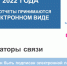 ОТЧЕТНОСТЬ БЕЗ БУМАГ - Шаранский район