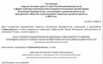 Соглашение о предоставлении гранта Главы Республики Башкортостан подписано обеими сторонами