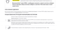 Маркировка товаров легкой промышленности - Шаранский район