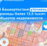 В Башкортостане уточнены границы более 13,5 тысяч объектов недвижимости  - Шаранский район
