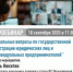 Межрайонная ИФНС России № 39 по Республике Башкортостан (регистрирующий орган) приглашает всех желающих принять участие в вебинаре, который состоится 18.09.2025 в 11-00.    - Шаранский район