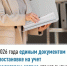 С 2026 года единым документом о постановке на учет в налоговом органе станет выписка - Шаранский район