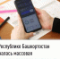 В Республике Башкортостан началась массовая рассылка налоговых уведомлений    - Шаранский район