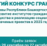 26 сентября стартует третий конкурс на предоставление грантов Главы Республики Башкортостан для НКО РБ - Шаранский район