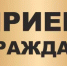 В приёмной Президента Российской Федерации в Республике Башкортостан, по адресу: г.Уфа, ул.Цюрупы, д.100, личный прием граждан, в том числе в аудиорежиме по телефону: 8(347) 229-74-94,  проведут: - Шаранский район
