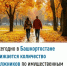 Ежегодно в Башкортостане снижается количество должников по имущественным налогам - Шаранский район