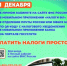 Уплата имущественного налога или налога на доходы физических лиц является важной частью гражданской ответственности каждого человека. Своевременные налоговые платежи обеспечивают финансирование социальных программ, развитие инфраструктуры, поддержку здравоохранения и образования. Налоговая система продолжает совершенствоваться, предлагая гражданам удобные способы получения уведомлений и уплаты налогов. - Шаранский район