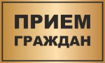 В приёмной Президента Российской Федерации в Республике Башкортостан, по адресу: г.Уфа, ул.Цюрупы, д.100, личный прием граждан, в том числе в аудиорежиме по телефону: 8(347) 229-74-94, проведут: