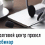 Долговой центр провел вебинар    - Шаранский район