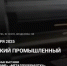 Промышленные предприятия! Приглашение на форум выставку «Машиностроение. Металлообработка». - Шаранский район