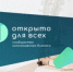 Проект  « Открыто для всех» - Шаранский район