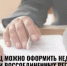 Жители Башкортостана могут подавать документы на оформление недвижимости в воссоединенных регионах      - Шаранский район