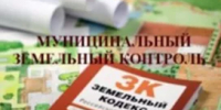 Муниципальный земельный контроль в отношении земель сельскохозяйственного назначения - Шаранский район
