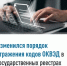 Изменился порядок отражения кодов ОКВЭД в государственных реестрах - Шаранский район