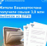 Жители Башкортостана получили свыше 3,9 млн выписок из ЕГРН - Шаранский район