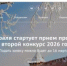 2 февраля стартует второй конкурс 2026 года Фонда президентских грантов - Шаранский район