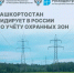 Башкортостан лидирует в России по учету охранных зон в реестре недвижимости - Шаранский район