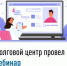 Долговой центр провел вебинар - Шаранский район