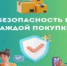 «Информированный потребитель — защищённый потребитель!» - Шаранский район