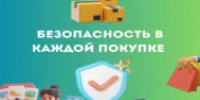 «Информированный потребитель — защищённый потребитель!» - Шаранский район