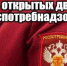 «День открытых дверей для предпринимателей» проведёт Управление Роспотребнадзора по Республике Башкортостан    - Шаранский район
