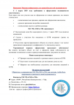 Внимание! Важная информация для правообладателей недвижимости
