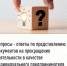 Вопросы - ответы по представлению документов на прекращение деятельности в качестве индивидуального предпринимателя       - Шаранский район
