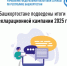В Башкортостане подведены итоги декларационной кампании 2025 года    - Шаранский район